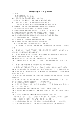 2024年新版教师招考公共基础知识