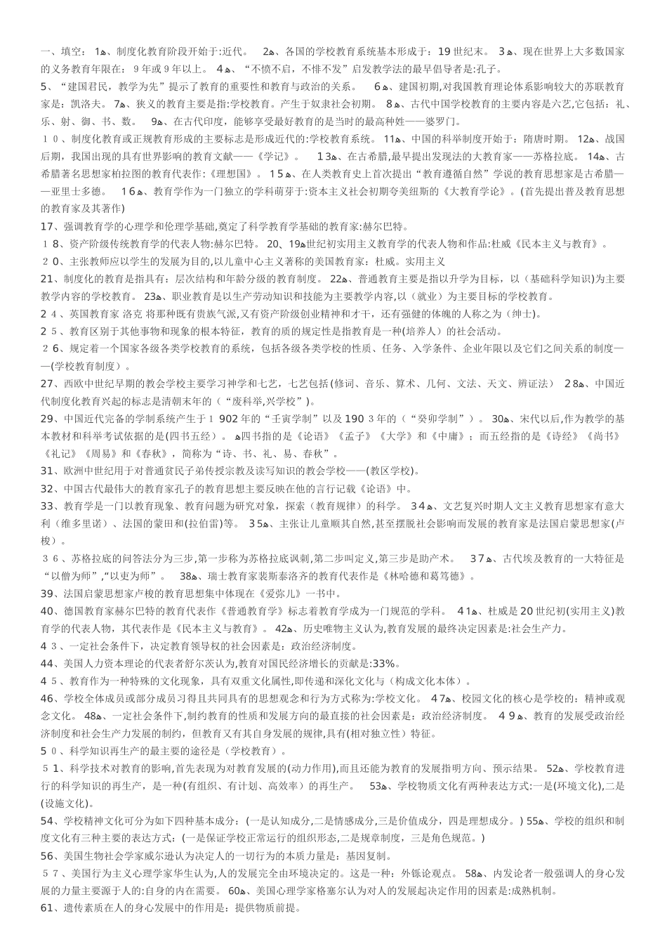 2024年新版教师招考模拟真题_第1页