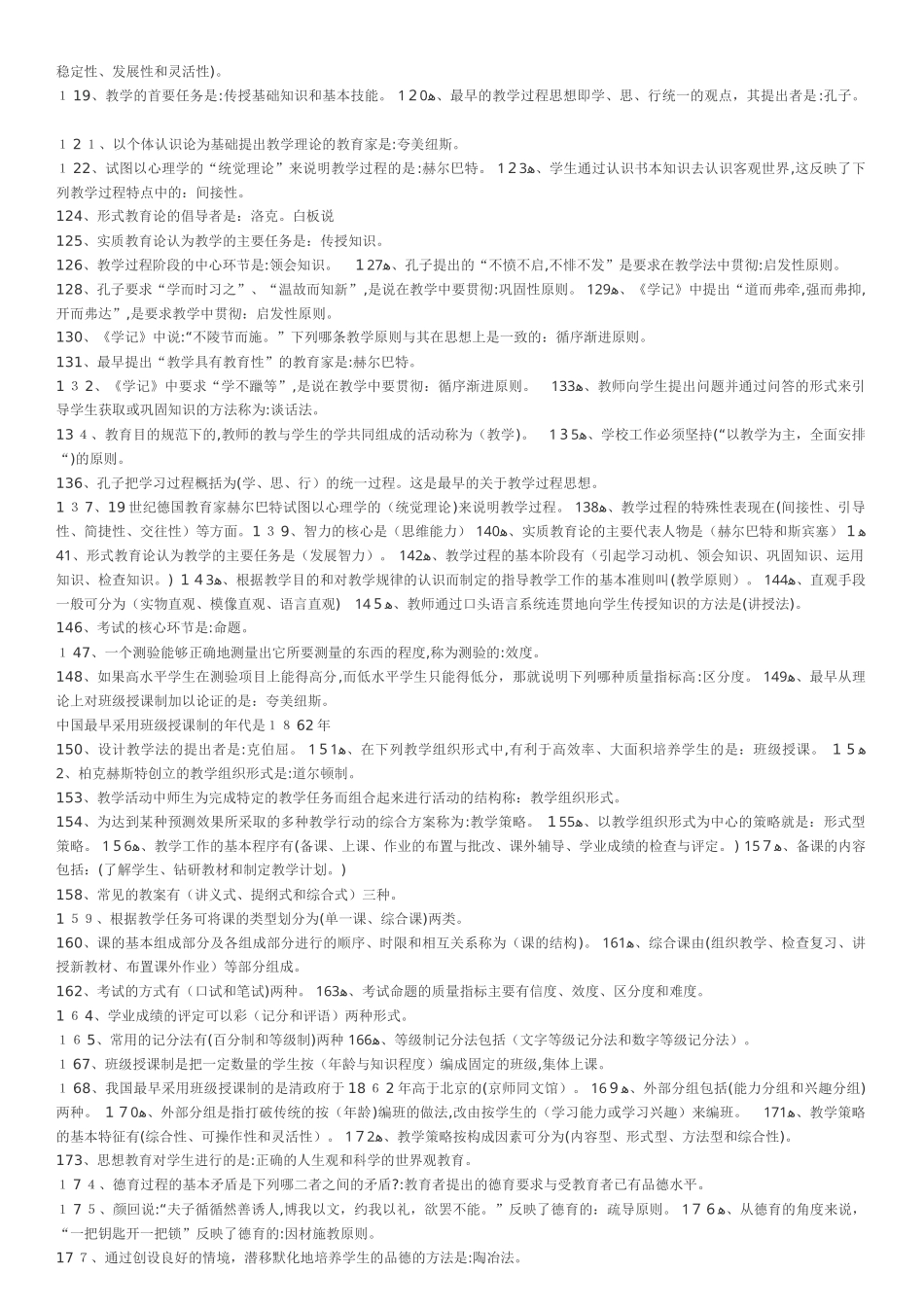 2024年新版教师招考模拟真题_第3页