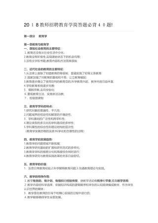 2024年新版教师招聘教育学简答题必背合集