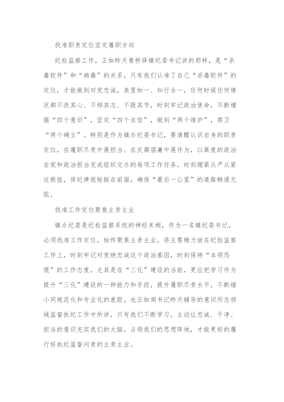 (3篇)在全员培训班结业仪式上的交流发言汇编_第2页
