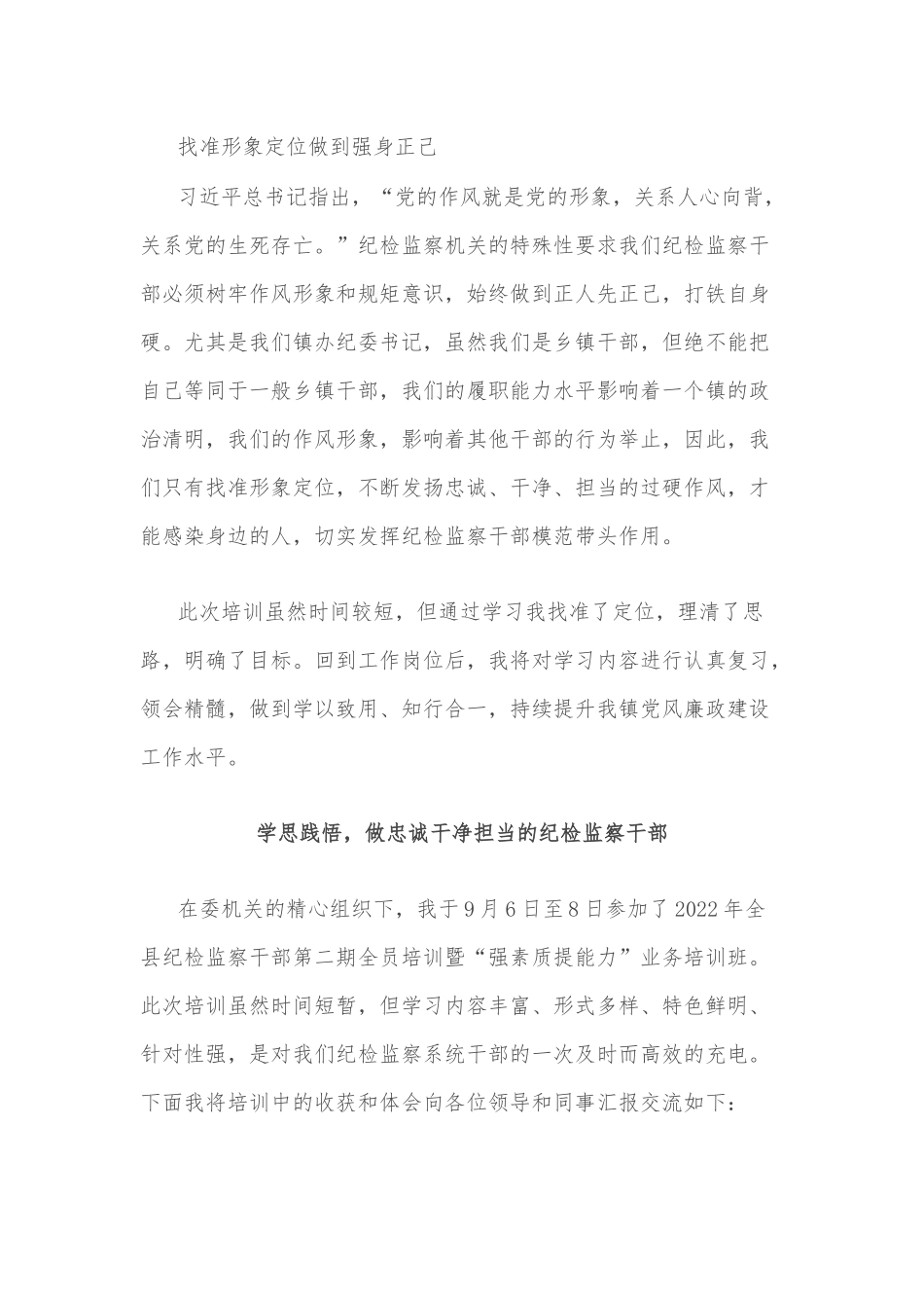 (3篇)在全员培训班结业仪式上的交流发言汇编_第3页