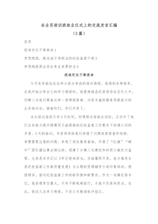 (3篇)在全员培训班结业仪式上的交流发言汇编