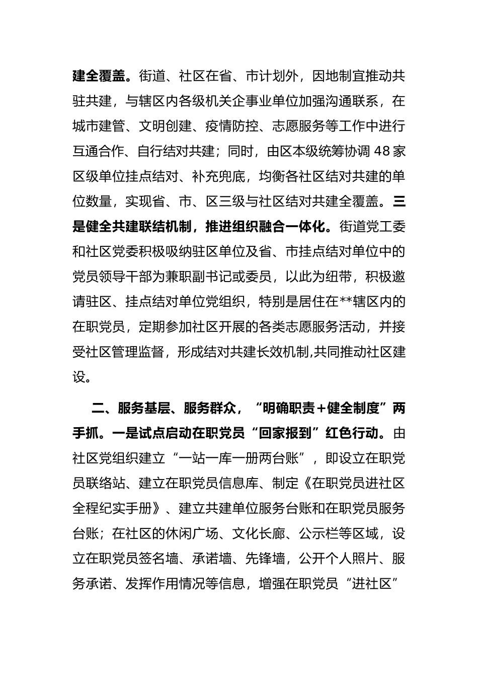 社区治理结对共建典型经验材料_第2页