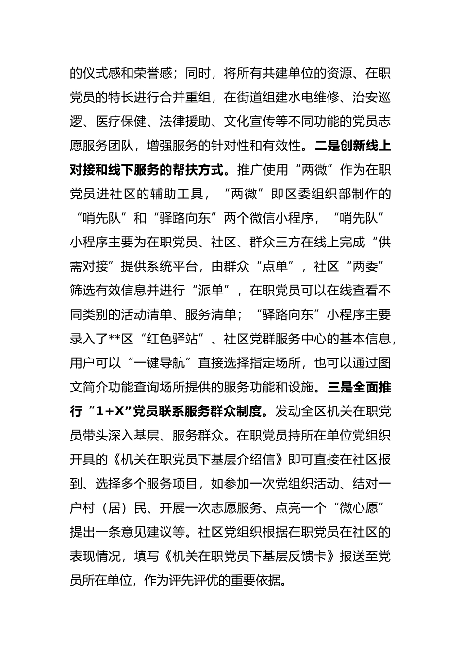 社区治理结对共建典型经验材料_第3页