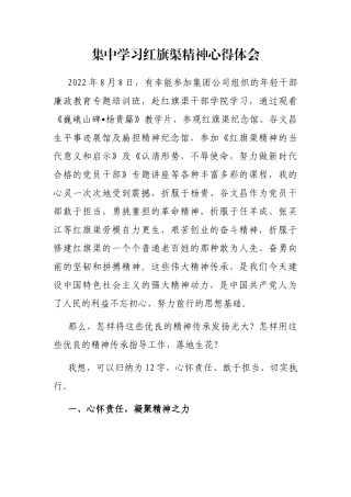 集中学习红旗渠精神心得体会