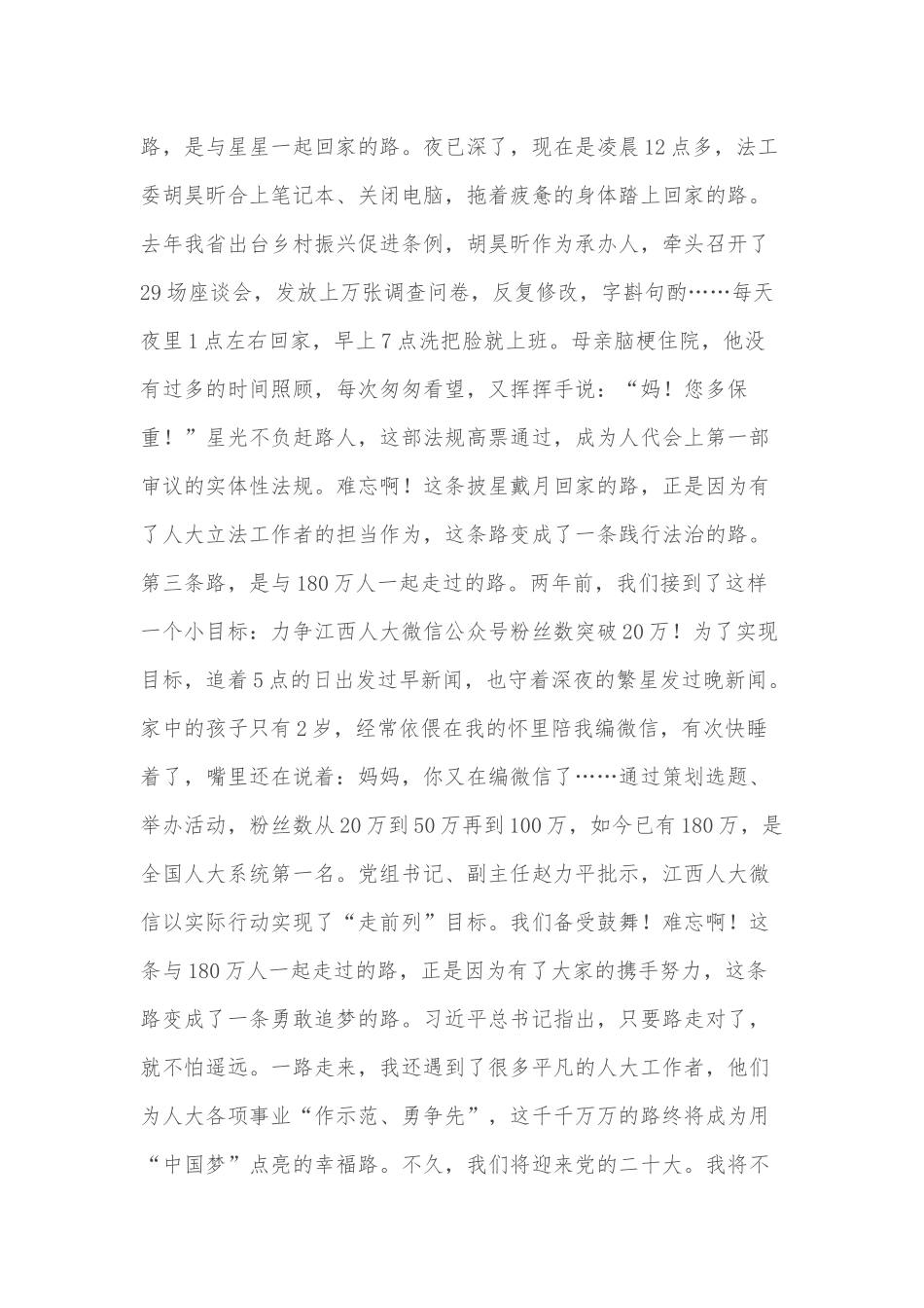 (4篇)“青春献礼·踔厉奋发新征程”主题演讲比赛讲稿汇编_第2页