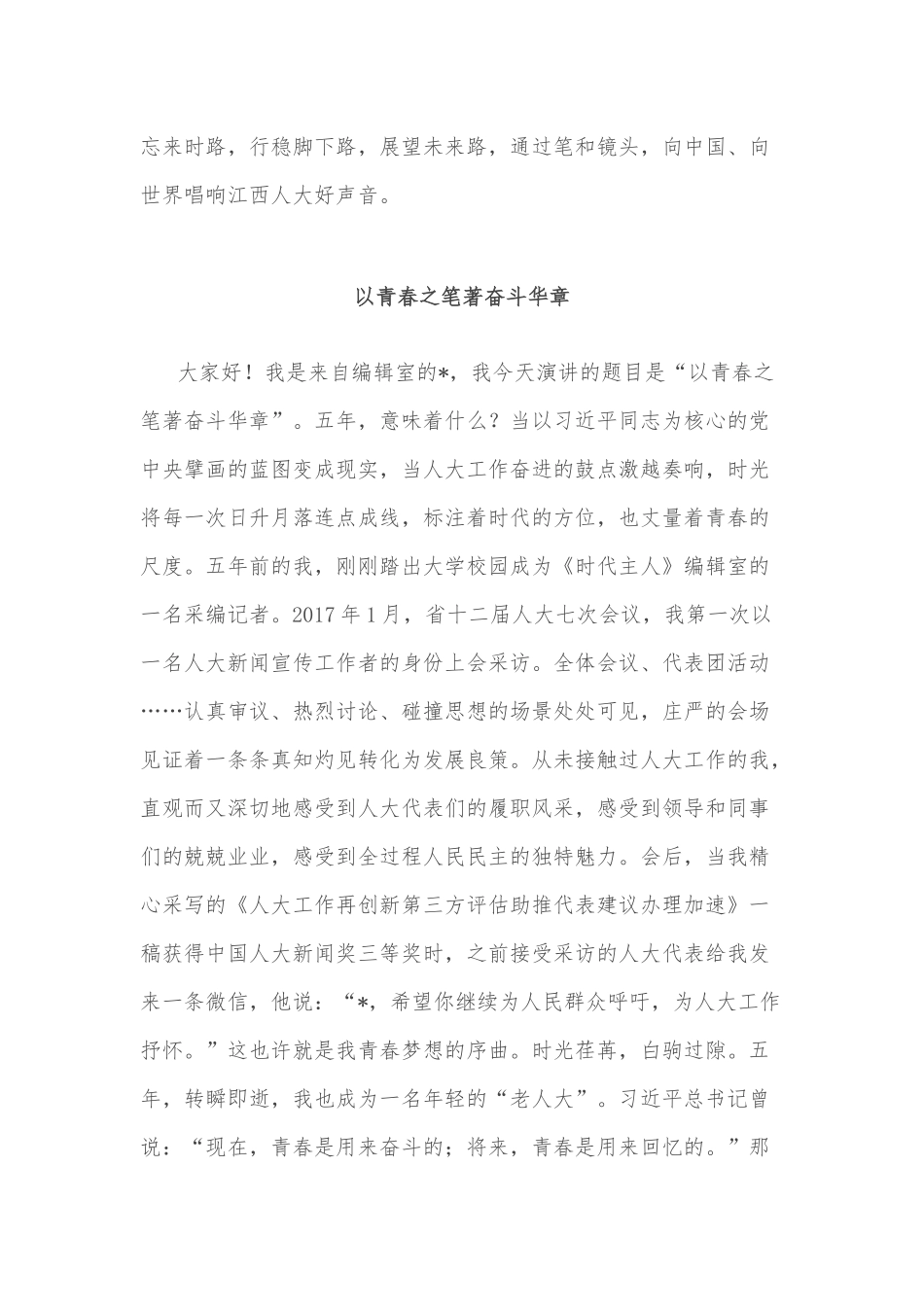 (4篇)“青春献礼·踔厉奋发新征程”主题演讲比赛讲稿汇编_第3页