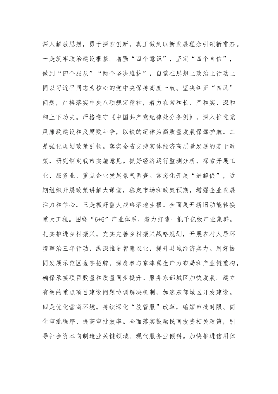 (4篇)党组理论学习中心组发言材料_第2页