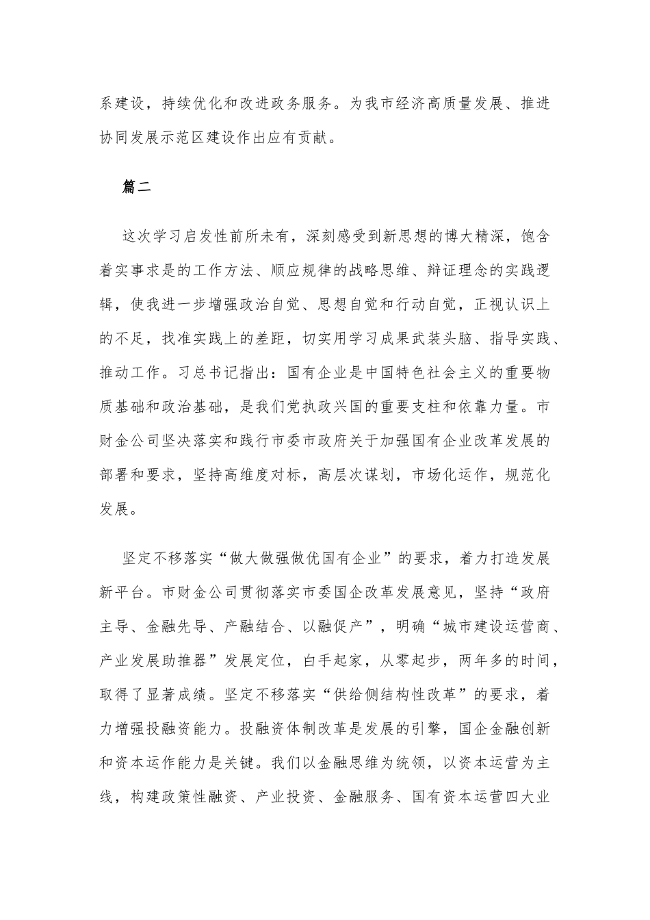(4篇)党组理论学习中心组发言材料_第3页