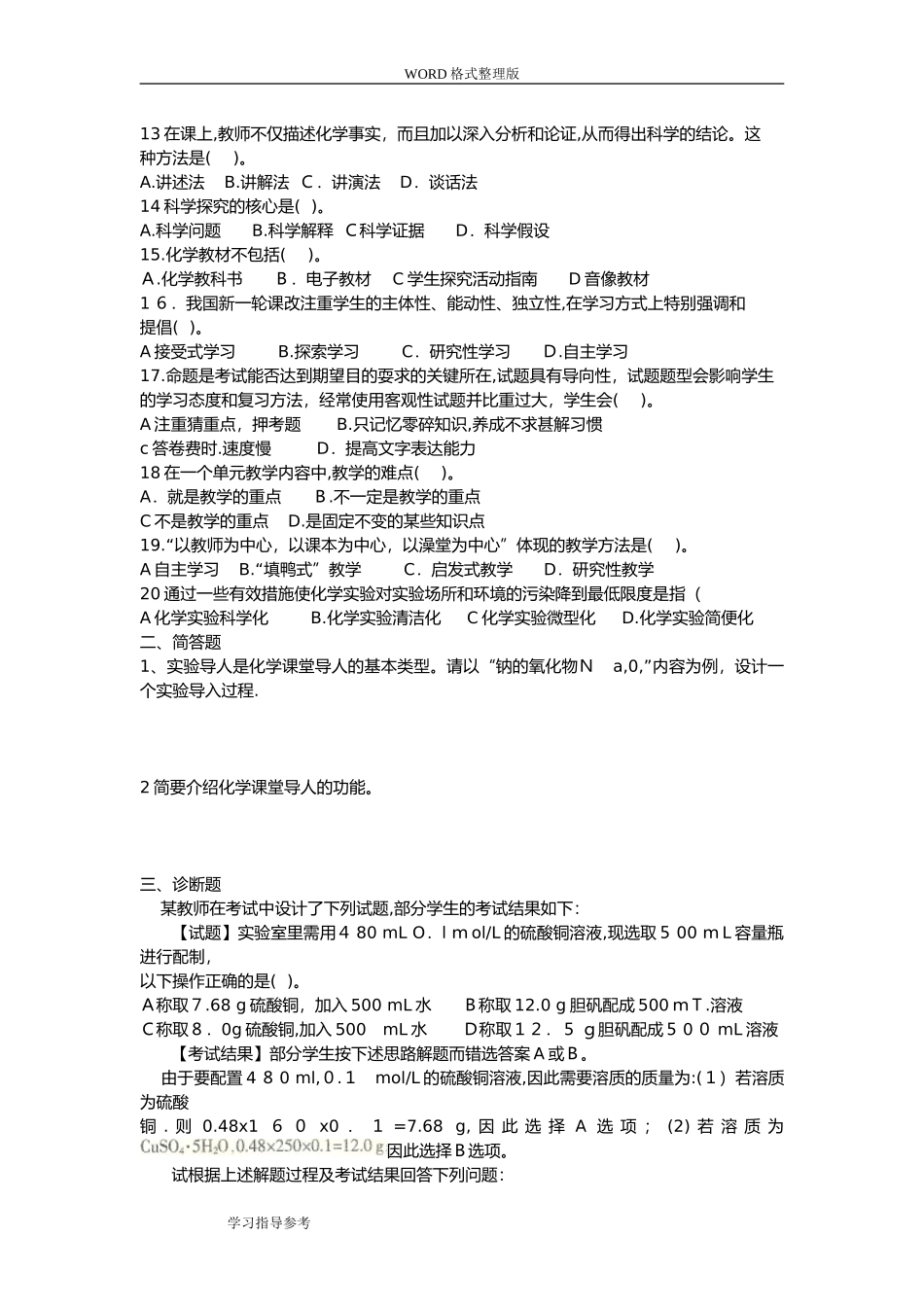 2024年新版教师资格证高中化学_第2页