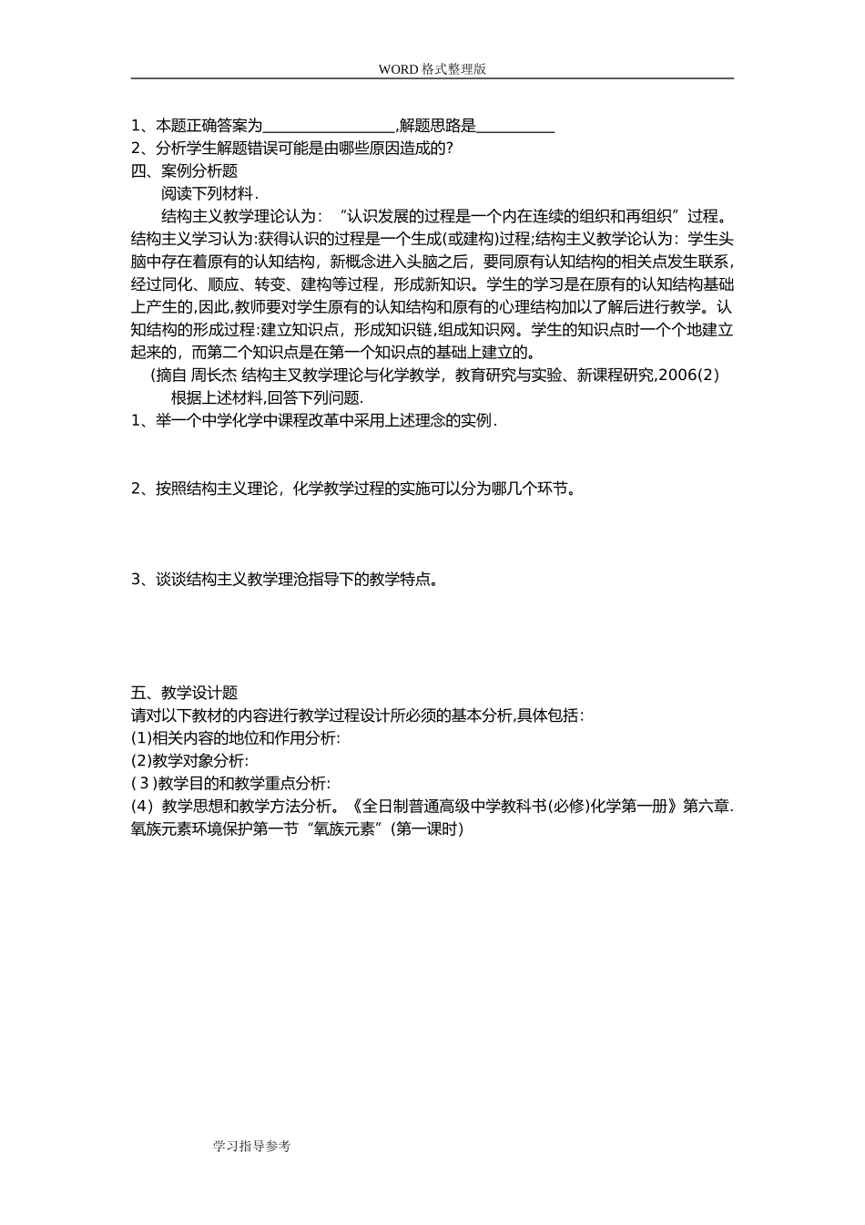 2024年新版教师资格证高中化学_第3页