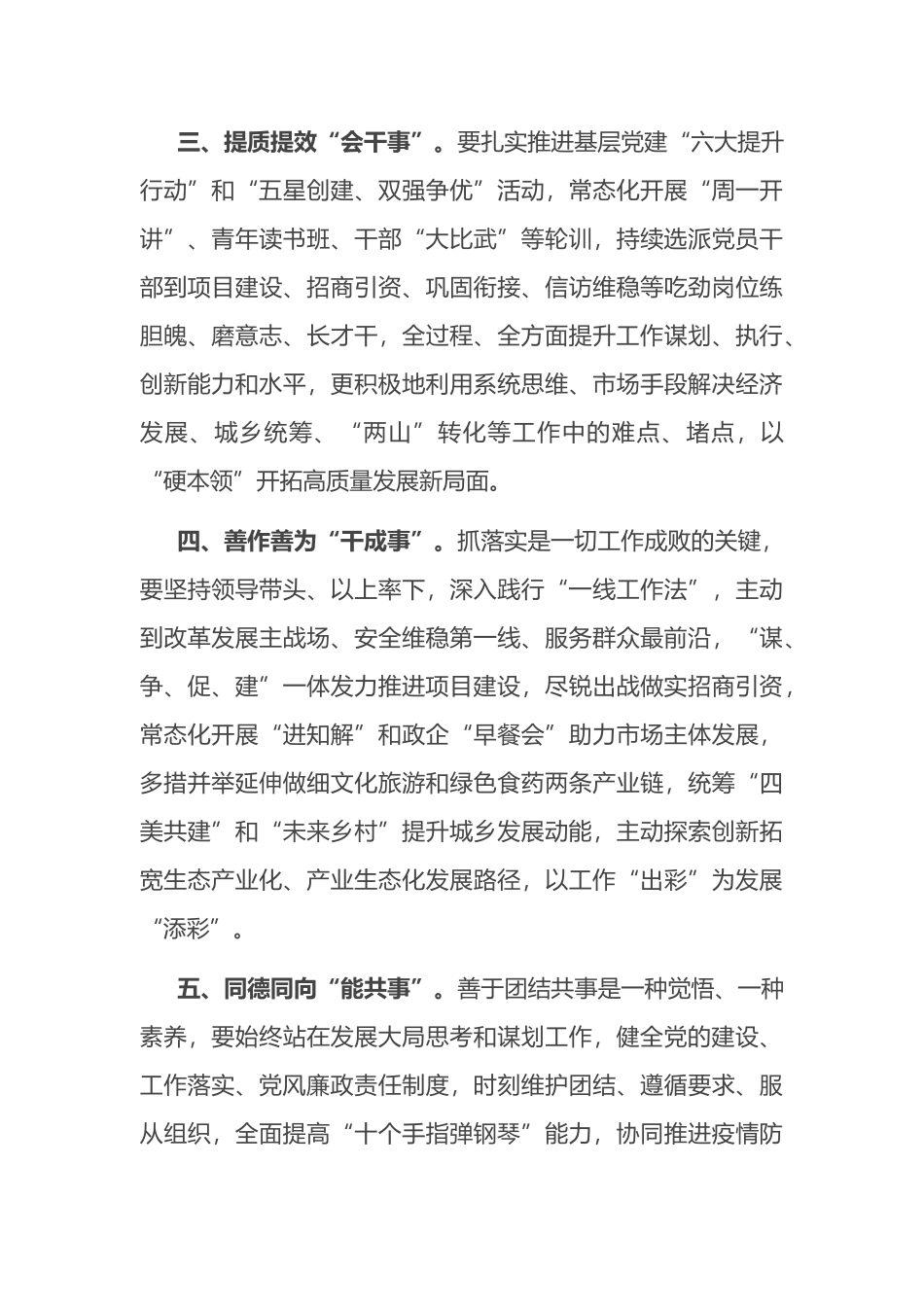 纪委书记作风建设学习研讨发言提纲_第2页