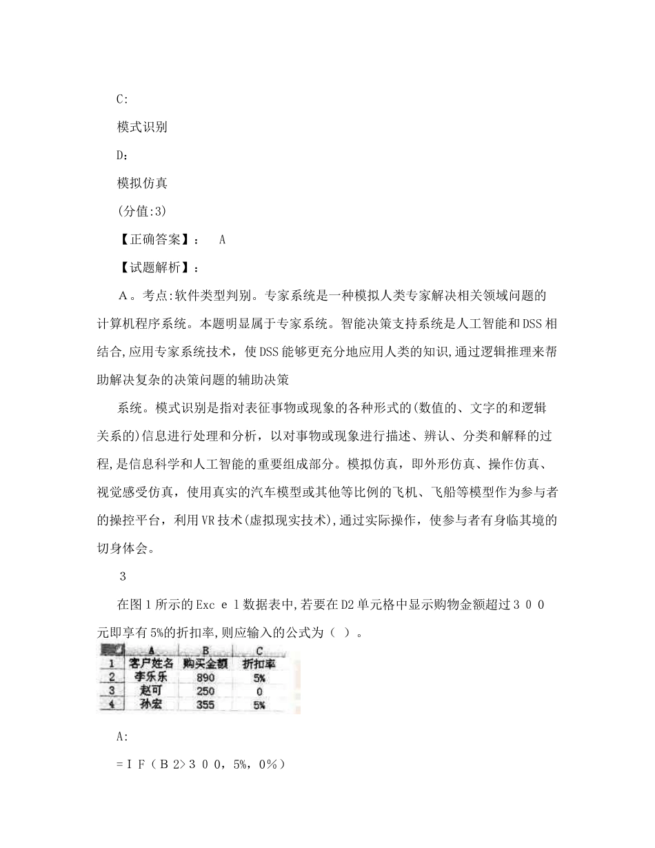 2024年新版教师资格证高中信息技术模拟真题_第2页