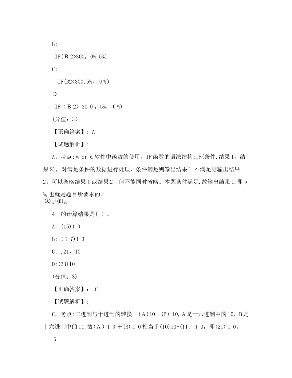 2024年新版教师资格证高中信息技术模拟真题_第3页
