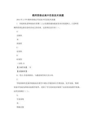 2024年新版教师资格证高中信息技术模拟真题