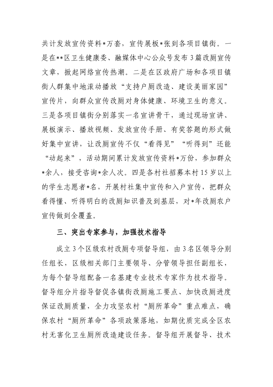 深入开展爱国卫生运动做实农村“厕所革命”工作汇报材料_第2页