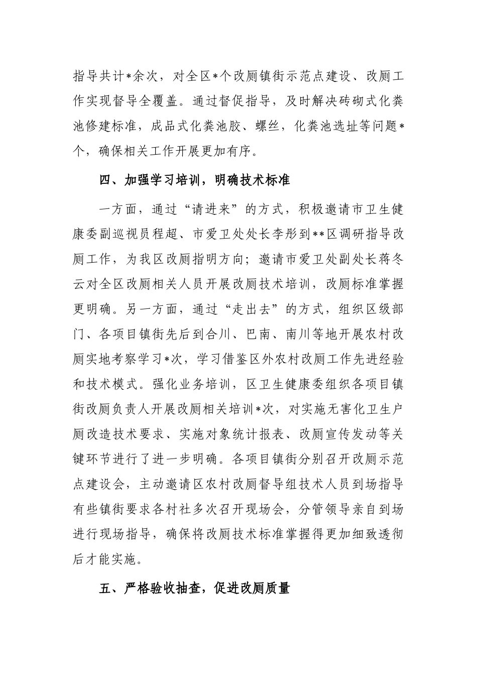 深入开展爱国卫生运动做实农村“厕所革命”工作汇报材料_第3页