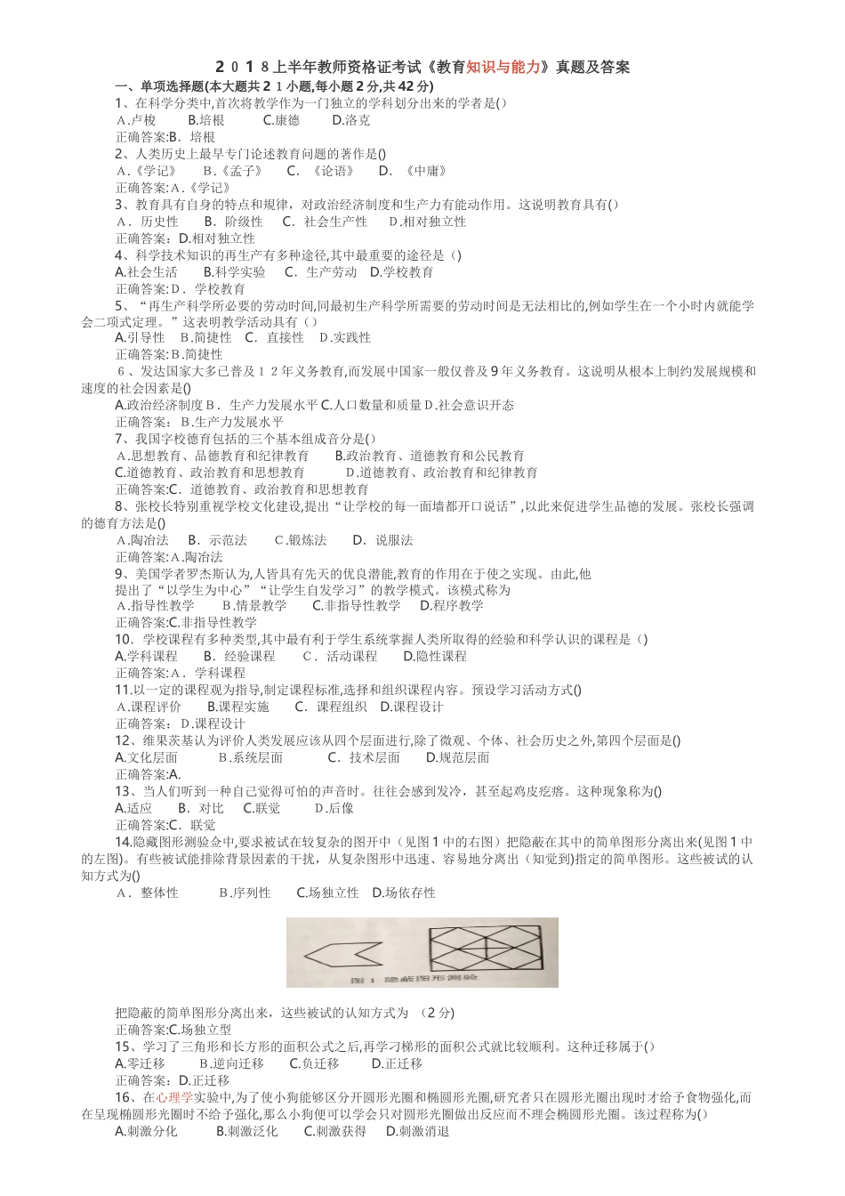 2024年新版教师资格证考试模拟真题及答案_第1页