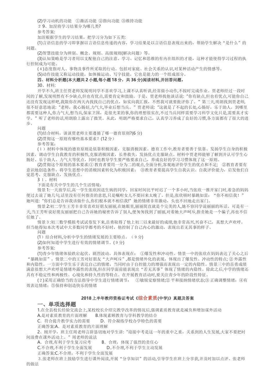 2024年新版教师资格证考试模拟真题及答案_第3页