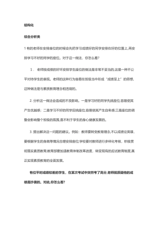 2024年新版教师资格证面试结构化试题