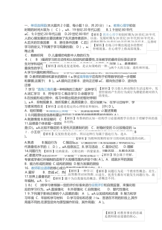 2024年新版教师资格证心理学模拟真题