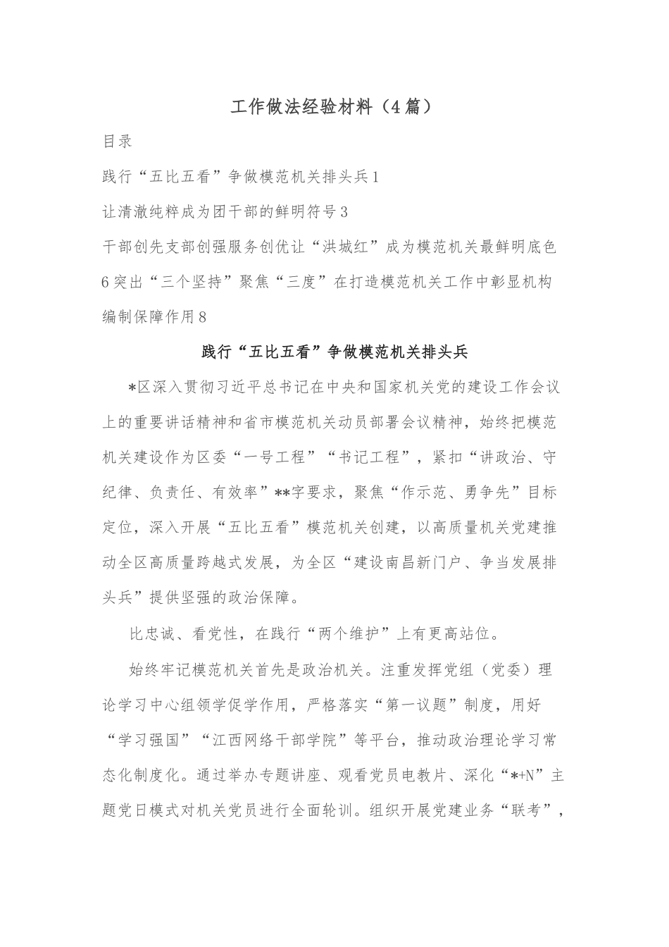 (4篇)工作做法经验材料_第1页