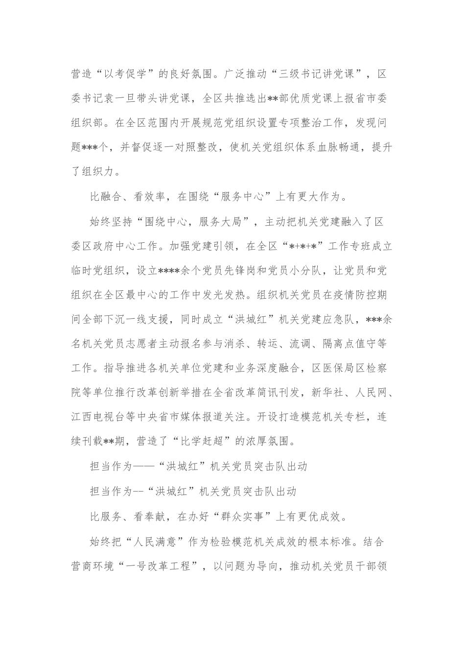 (4篇)工作做法经验材料_第2页