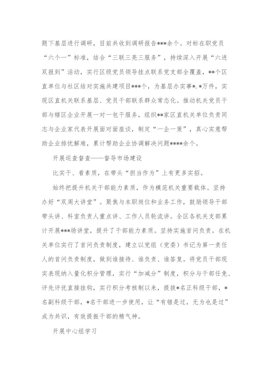 (4篇)工作做法经验材料_第3页