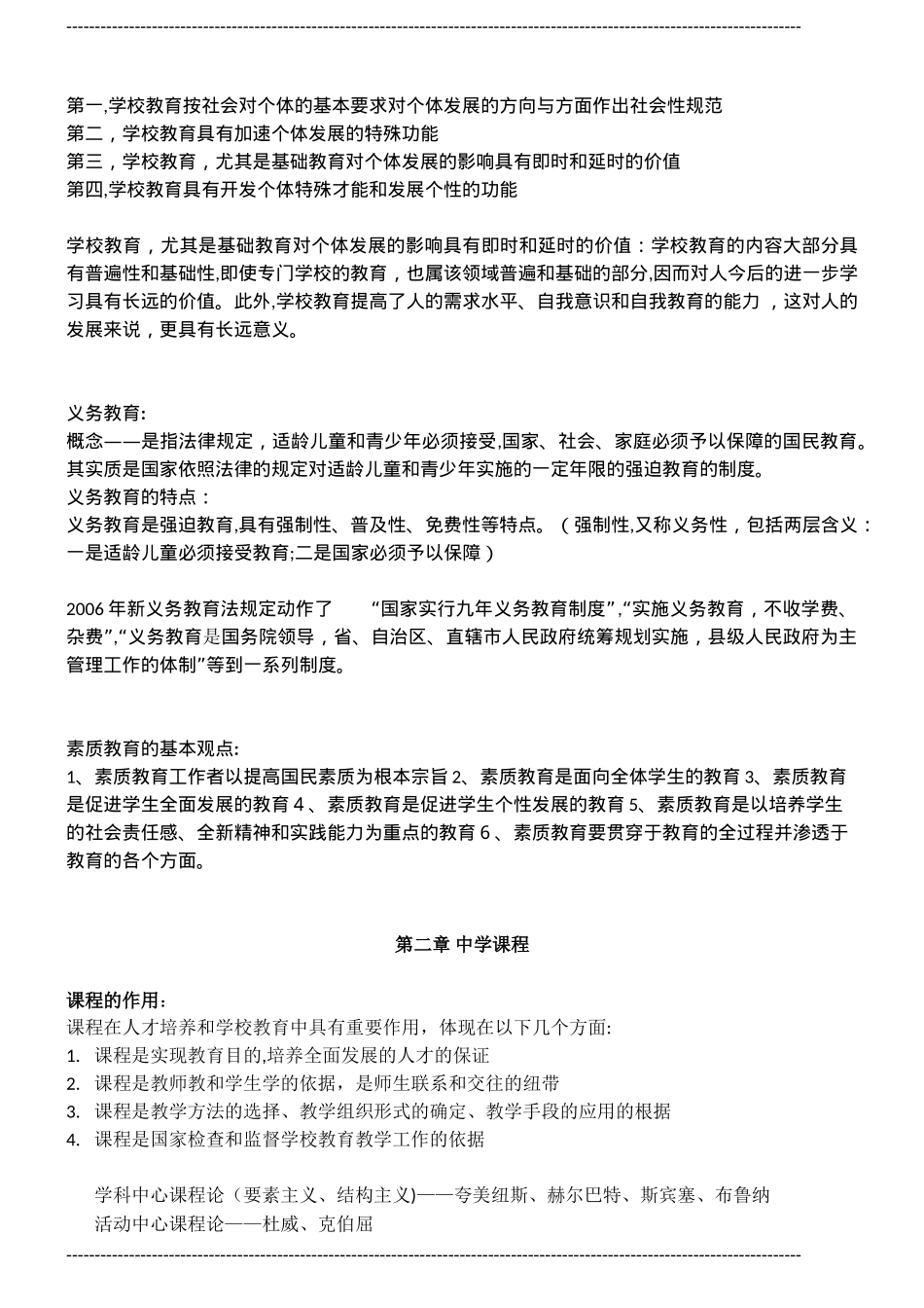 2024年新版教师资格证中学教育知识与能力知识点汇总_第3页