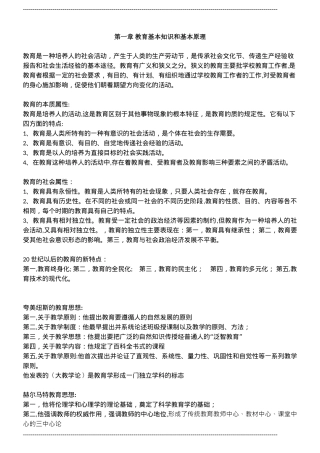2024年新版教师资格证中学教育知识与能力知识点汇总