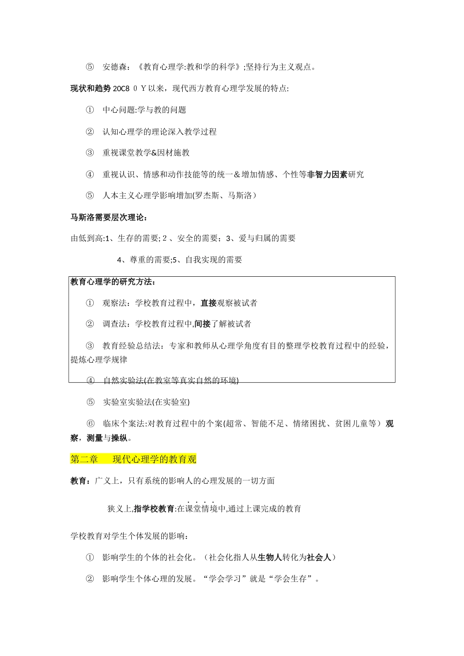 2024年新版教育心理学整理必背内容_第2页