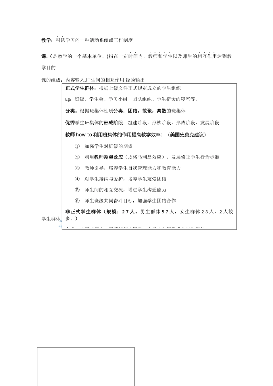 2024年新版教育心理学整理必背内容_第3页