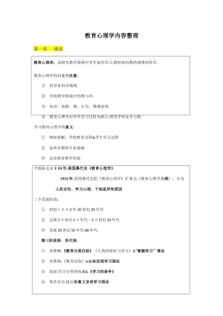 2024年新版教育心理学整理必背内容