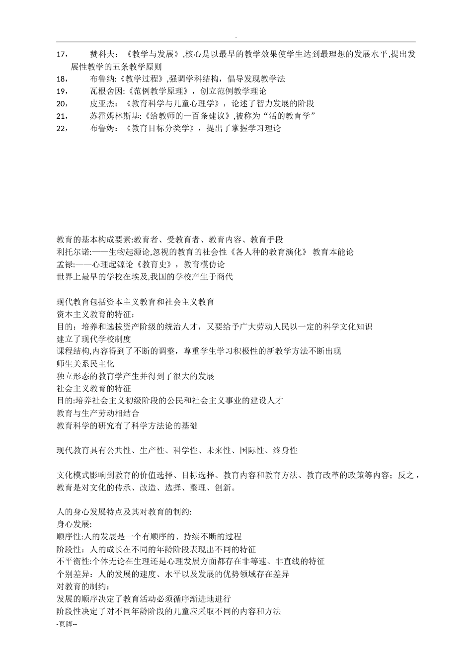 2024年新版教育知识与能力考点重点总结_第2页