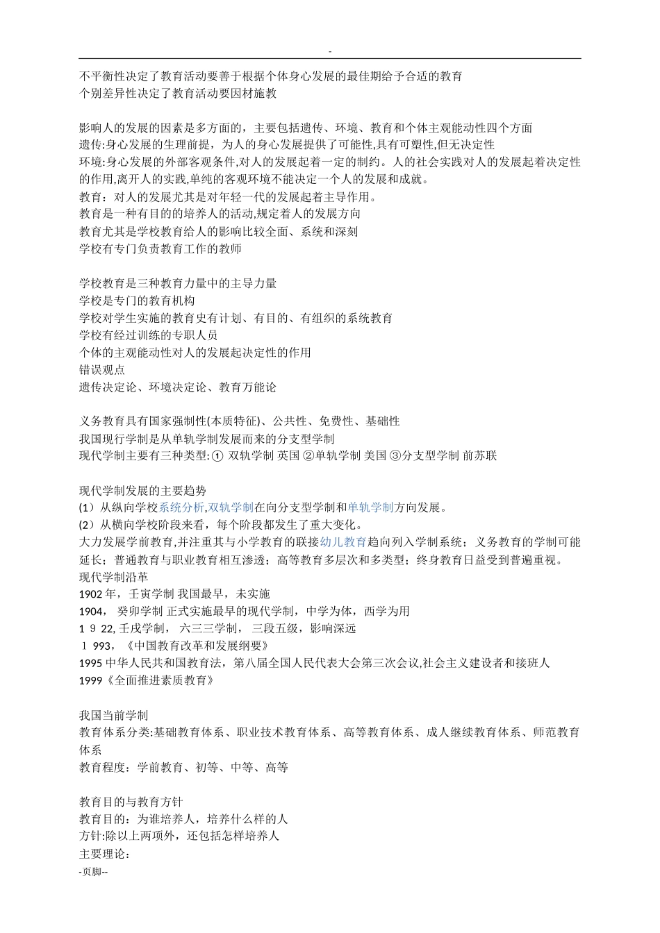 2024年新版教育知识与能力考点重点总结_第3页