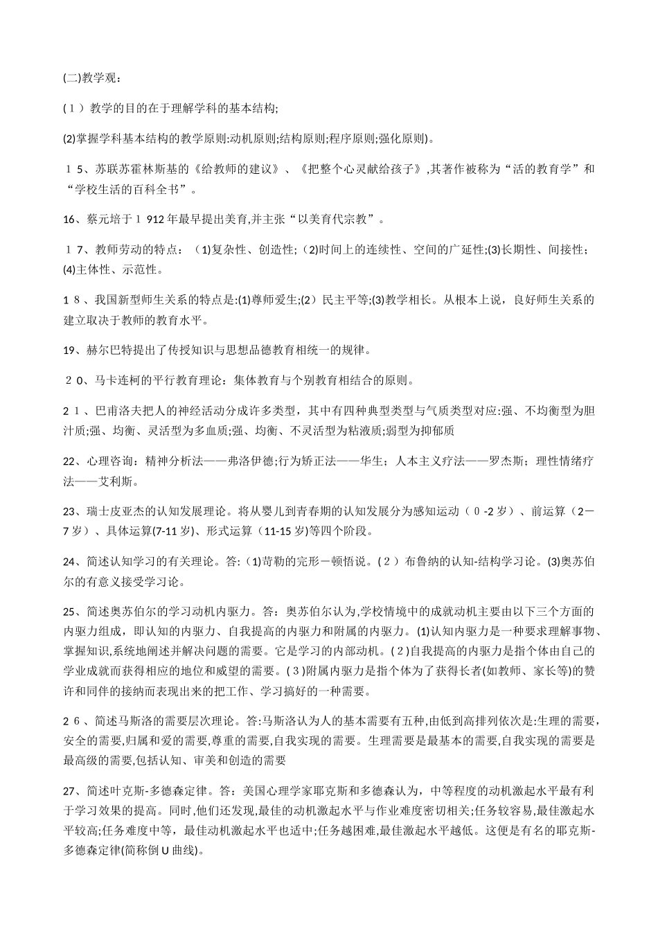 2024年新版教育综合知识必背考点_第2页