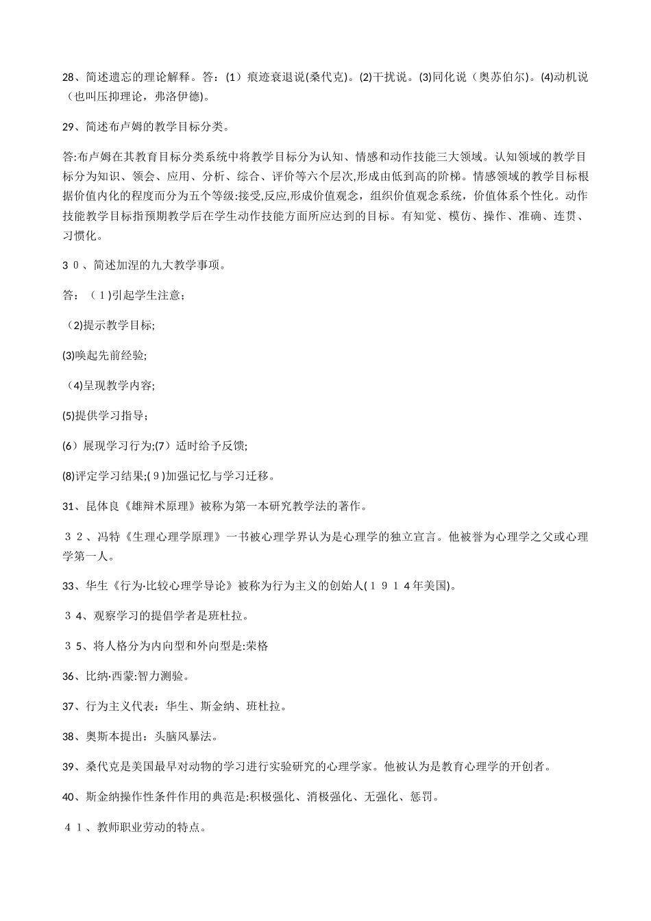 2024年新版教育综合知识必背考点_第3页