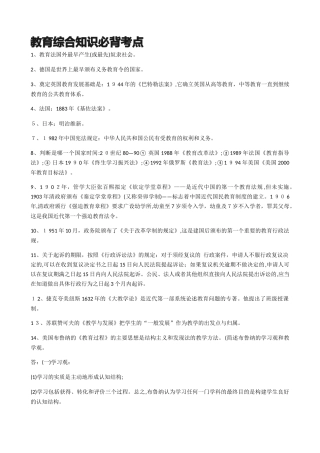 2024年新版教育综合知识必背考点