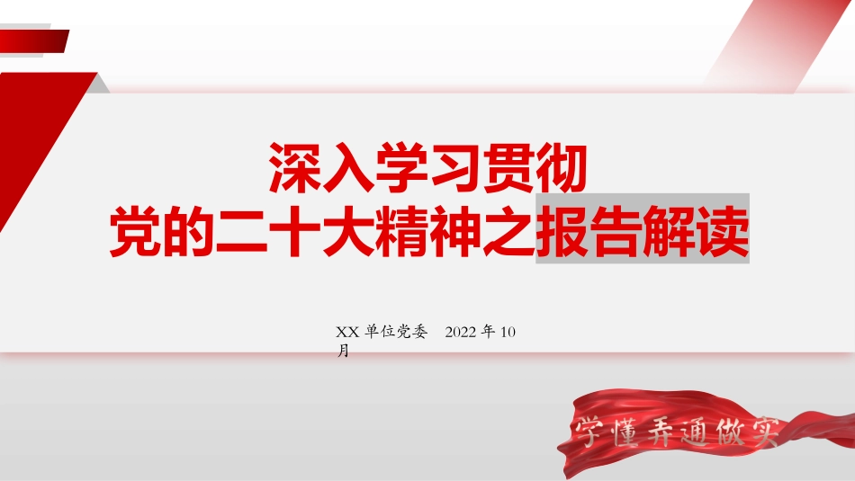 深入学习贯彻二十大报告精神解读PPT_第1页