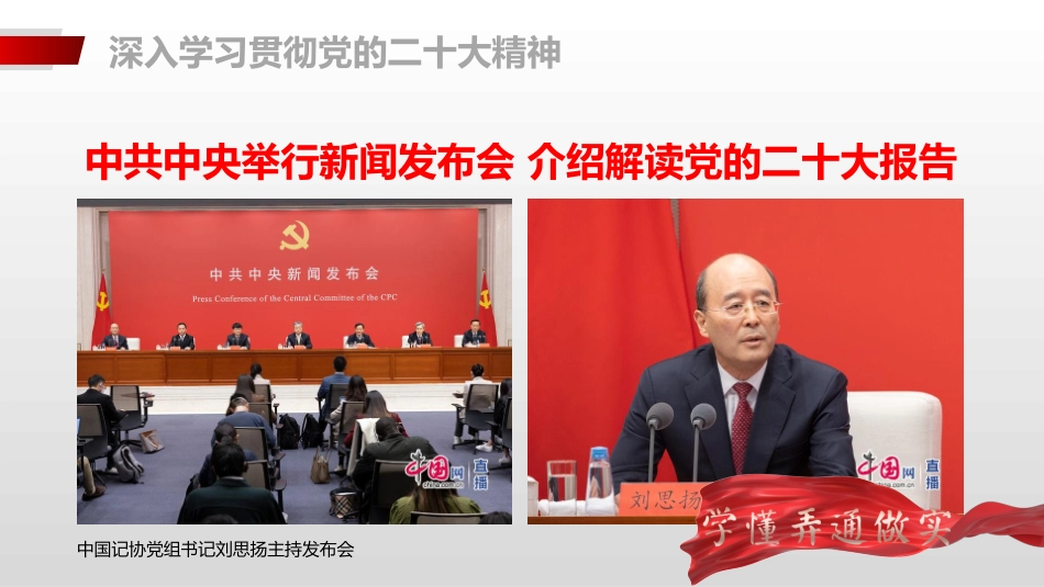 深入学习贯彻二十大报告精神解读PPT_第2页