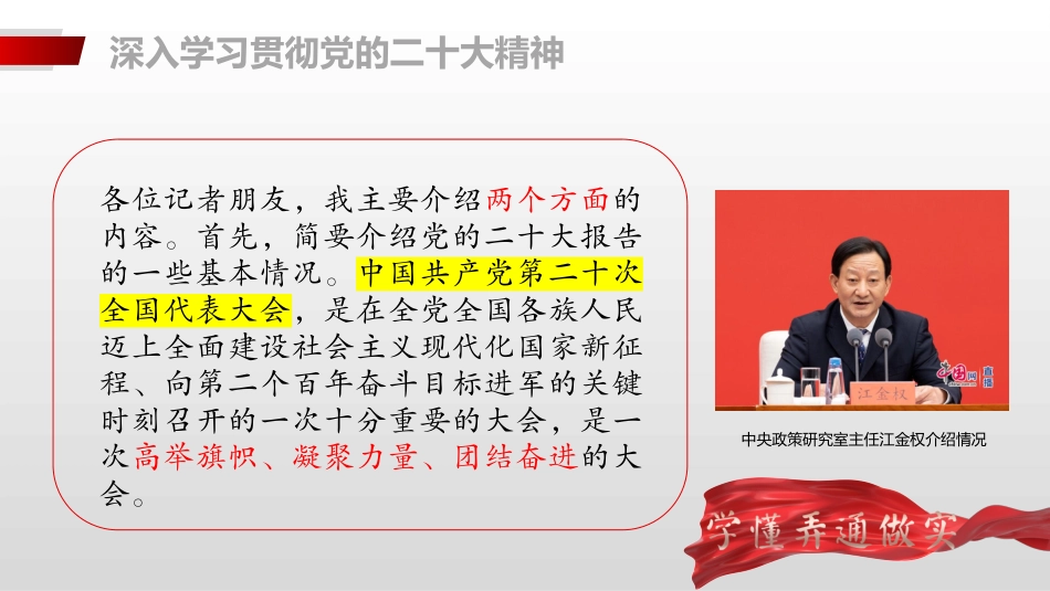 深入学习贯彻二十大报告精神解读PPT_第3页