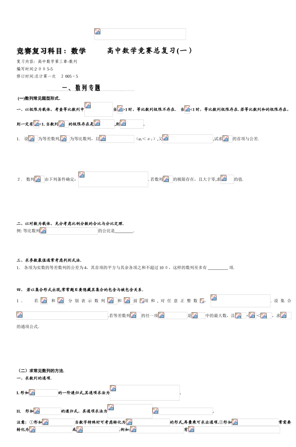 2024年新版竞赛复习科目数学高中数学竞赛总复习_第1页