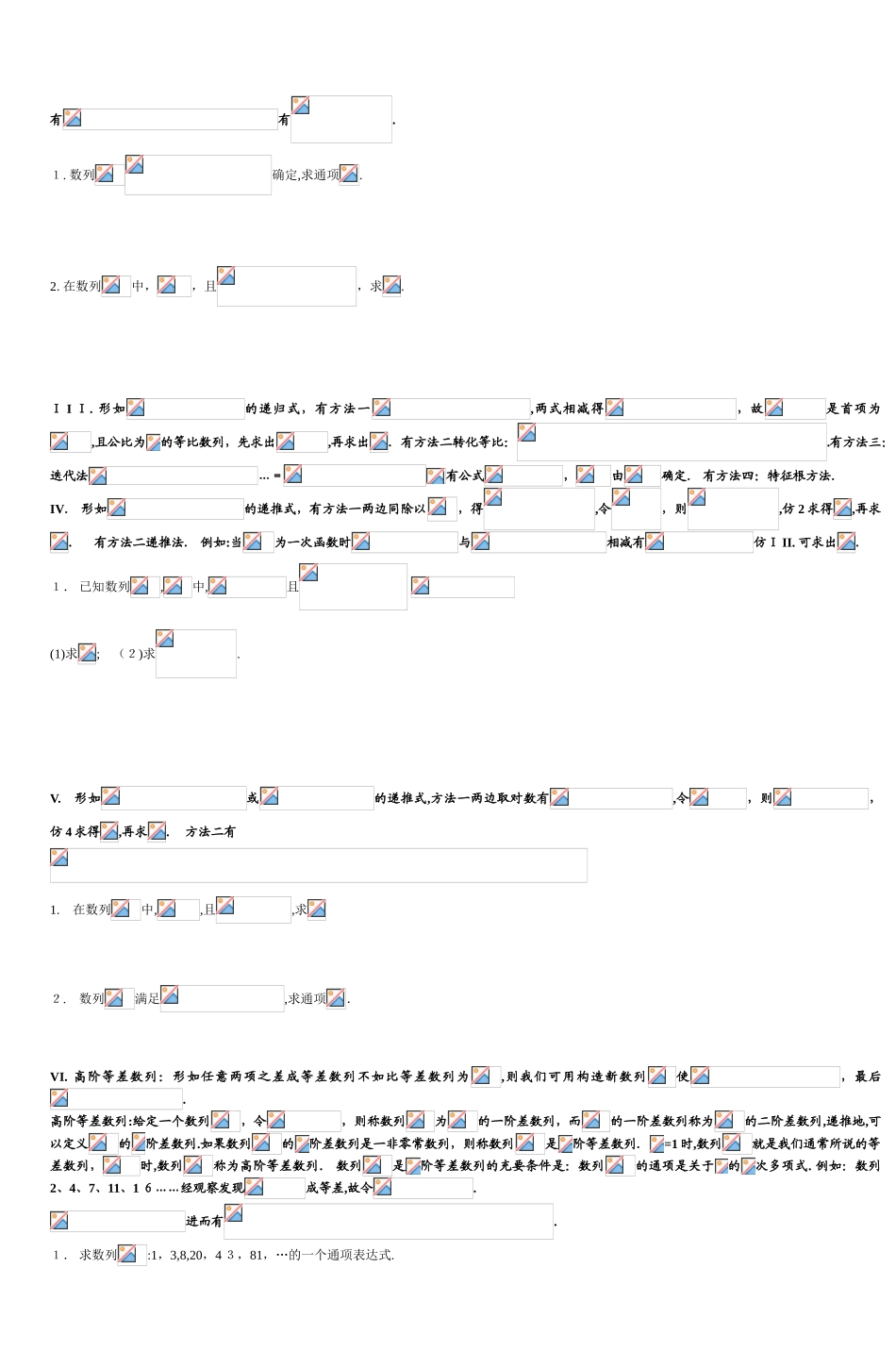 2024年新版竞赛复习科目数学高中数学竞赛总复习_第2页