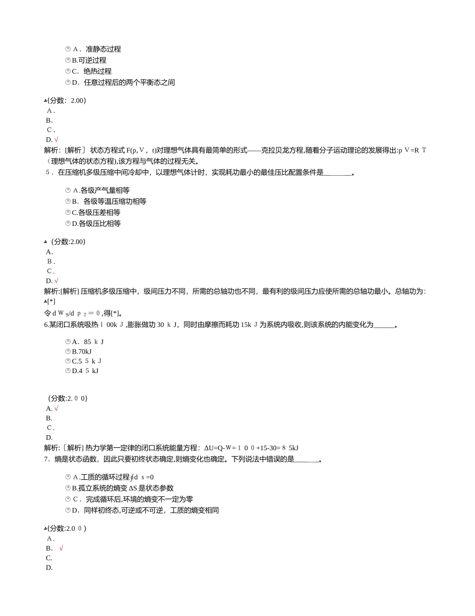 2024年新版勘察设计注册公用设备工程师暖通空调与动力专业基础模拟真题_第2页