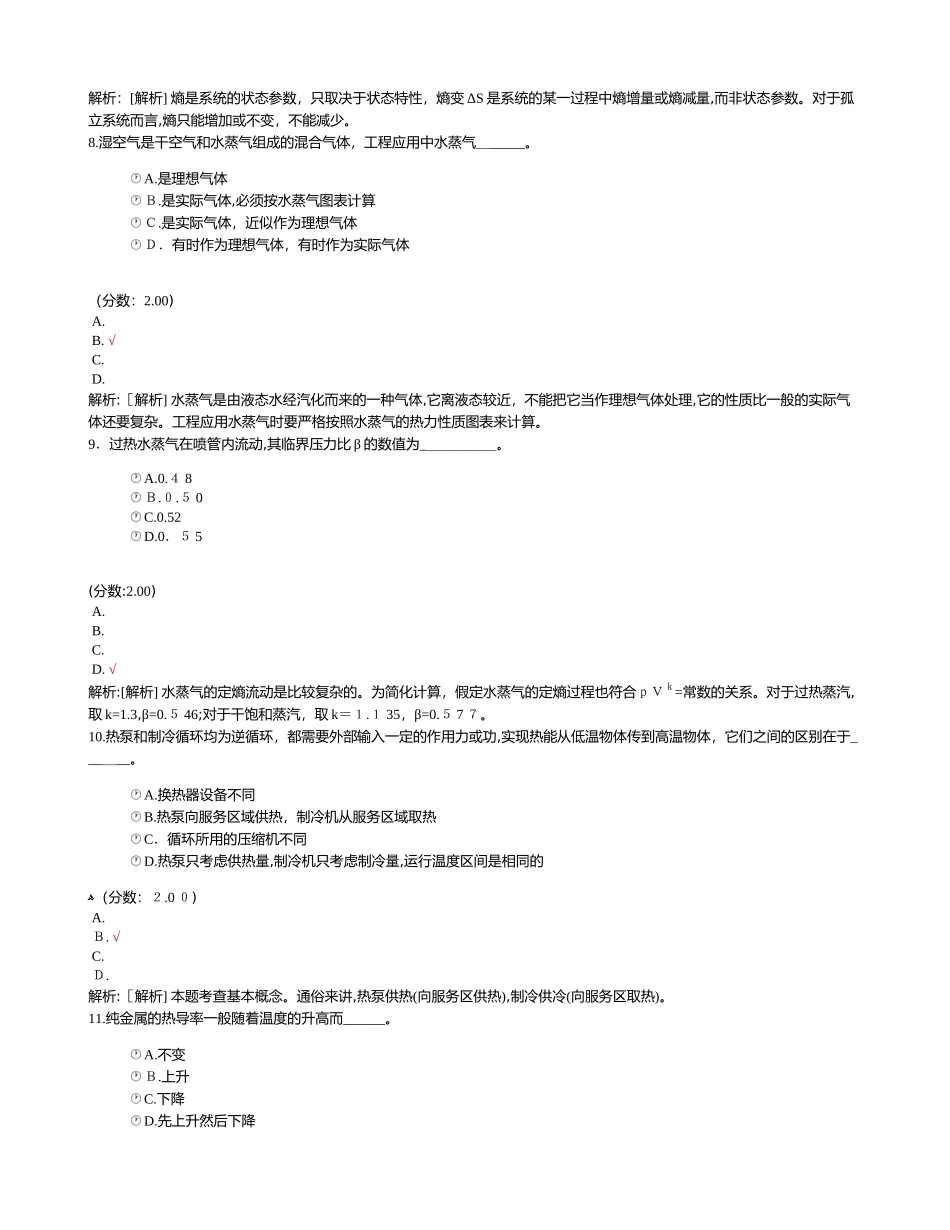 2024年新版勘察设计注册公用设备工程师暖通空调与动力专业基础模拟真题_第3页