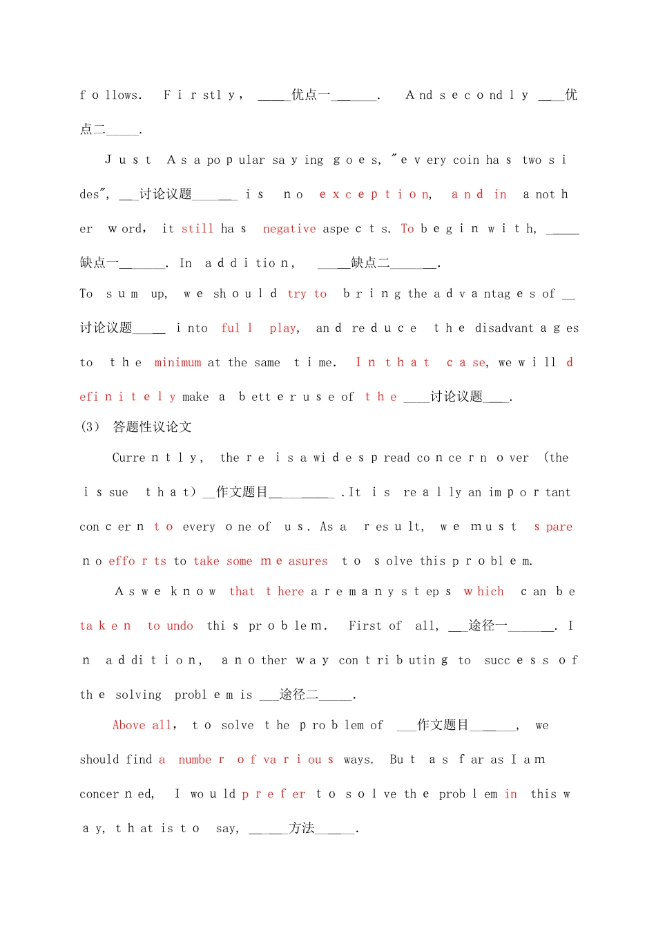 2024年新版考博英语作文万能模板_第2页