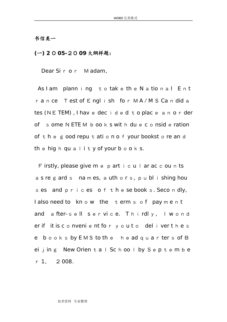 2024年新版考研英语小作文必背合集_第1页