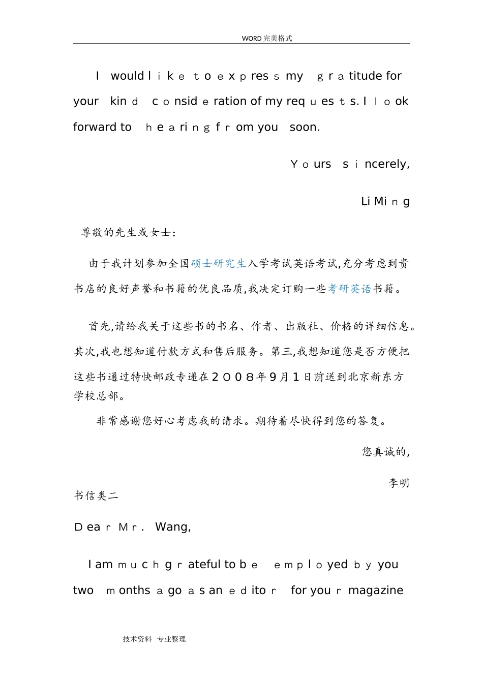 2024年新版考研英语小作文必背合集_第2页