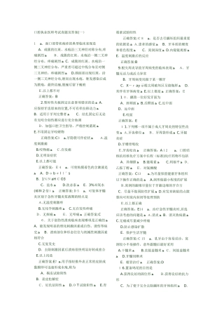 2024年新版口腔执业医师考试真题及答案